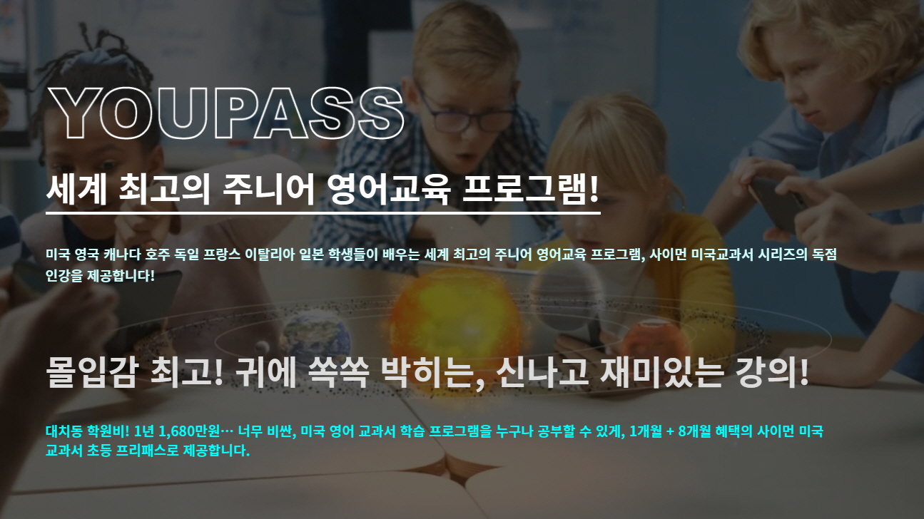 세계-최고의-주니어-영어교육-프로그램-사이먼-미국